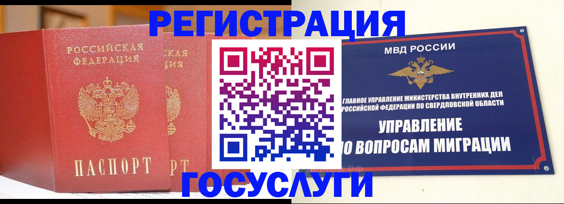 прописка для работы в Катайске